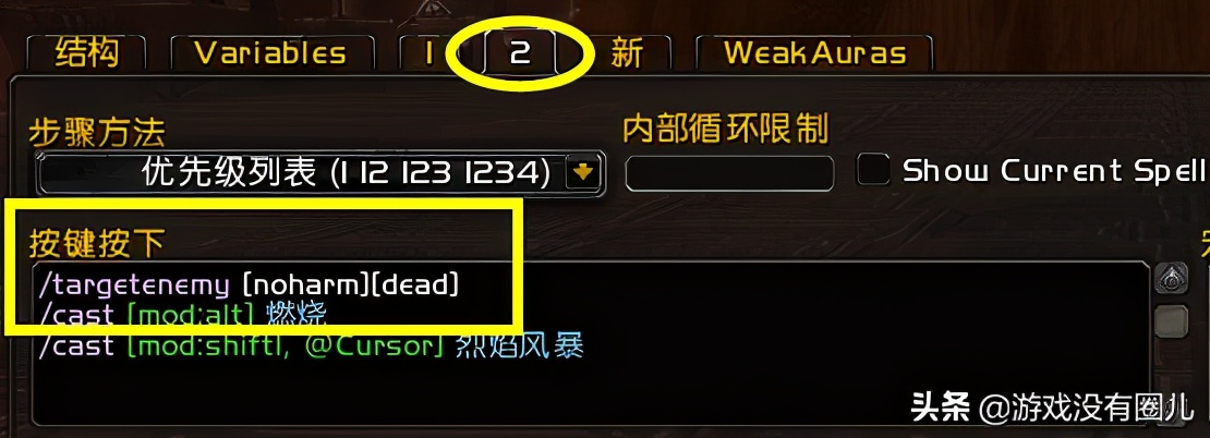 魔兽世界怎么用gse编写一键宏,魔兽世界gse宏教程