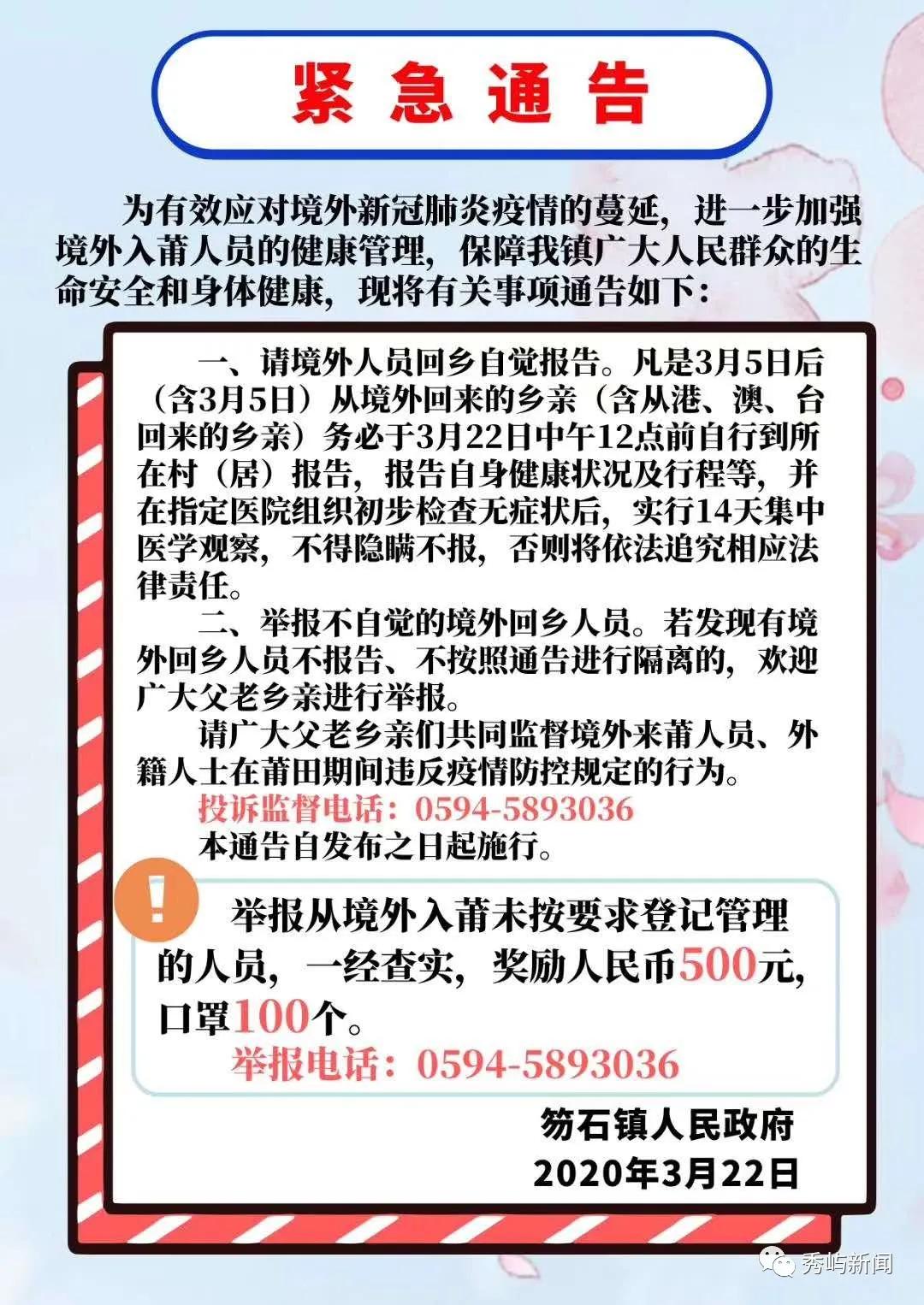 举报有奖福建两地发布紧急通告,福建四地发布紧急通告