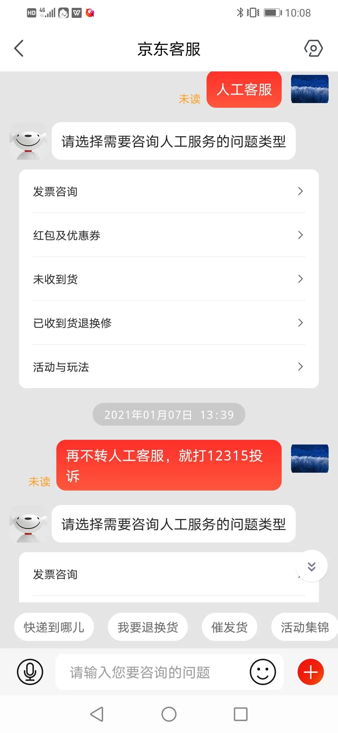 京东三无产品售后不处理怎么办,京东商家出售三无产品