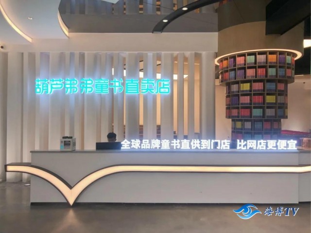 童书界“宜家”落户福州直卖店比网购更实惠