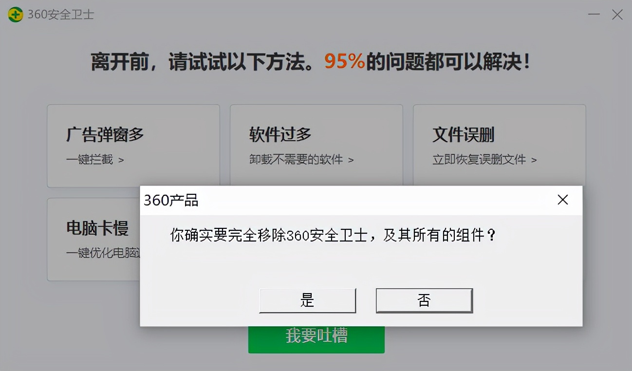 360安全卫士vs360安全卫士极速版,360安全卫士添加信任区在哪里设置