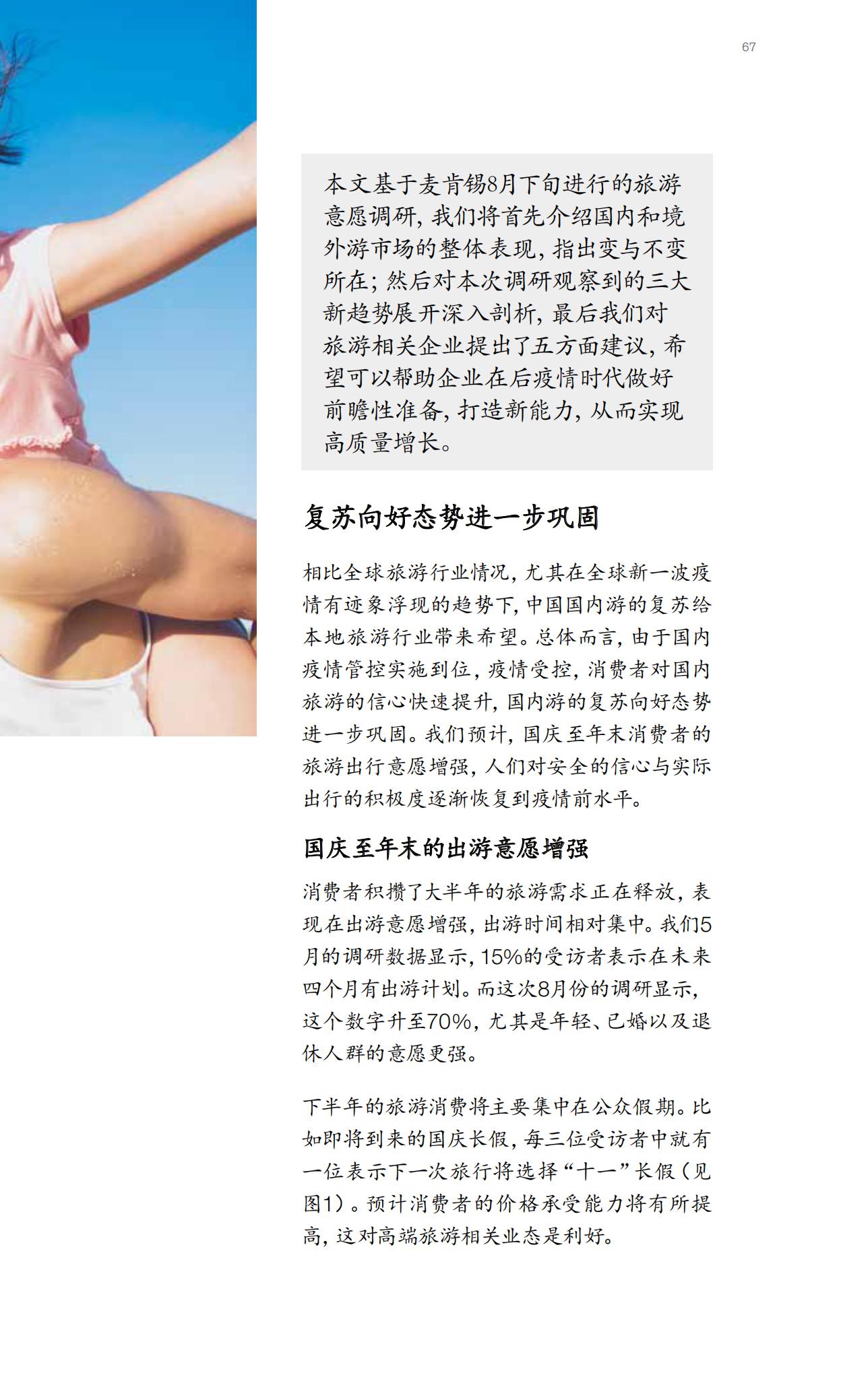 2023麦肯锡中国消费者报告,麦肯锡2021年中国消费者报告