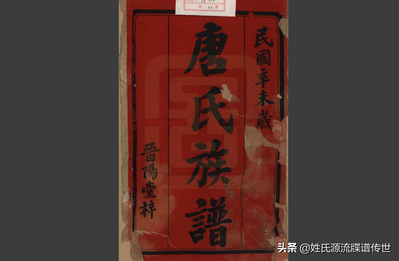 湖南唐氏族谱,石滩唐氏祠堂