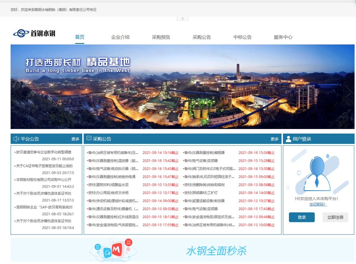 六盘水水钢集团最开始的视频,贵州六盘水水钢钢铁有限公司