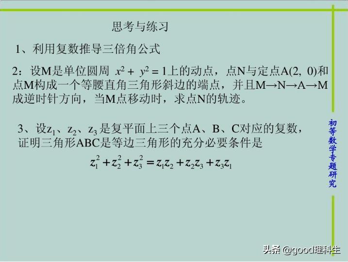复数的三角表示及几何意义,复数的三角表示对高考有用吗
