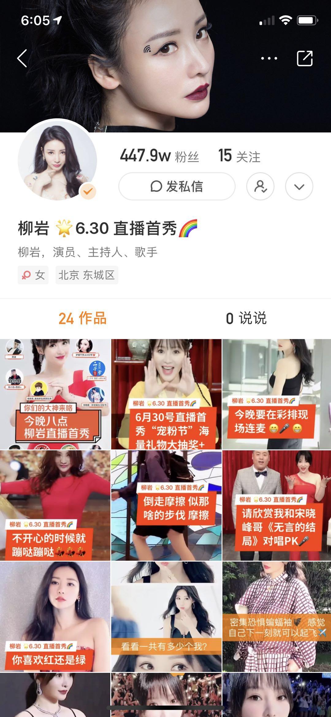 柳岩直播抖音完整版,柳岩直播回放完整视频