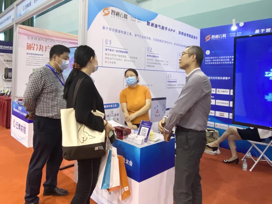 携智通油气助手APP亮相智能油气田分论坛