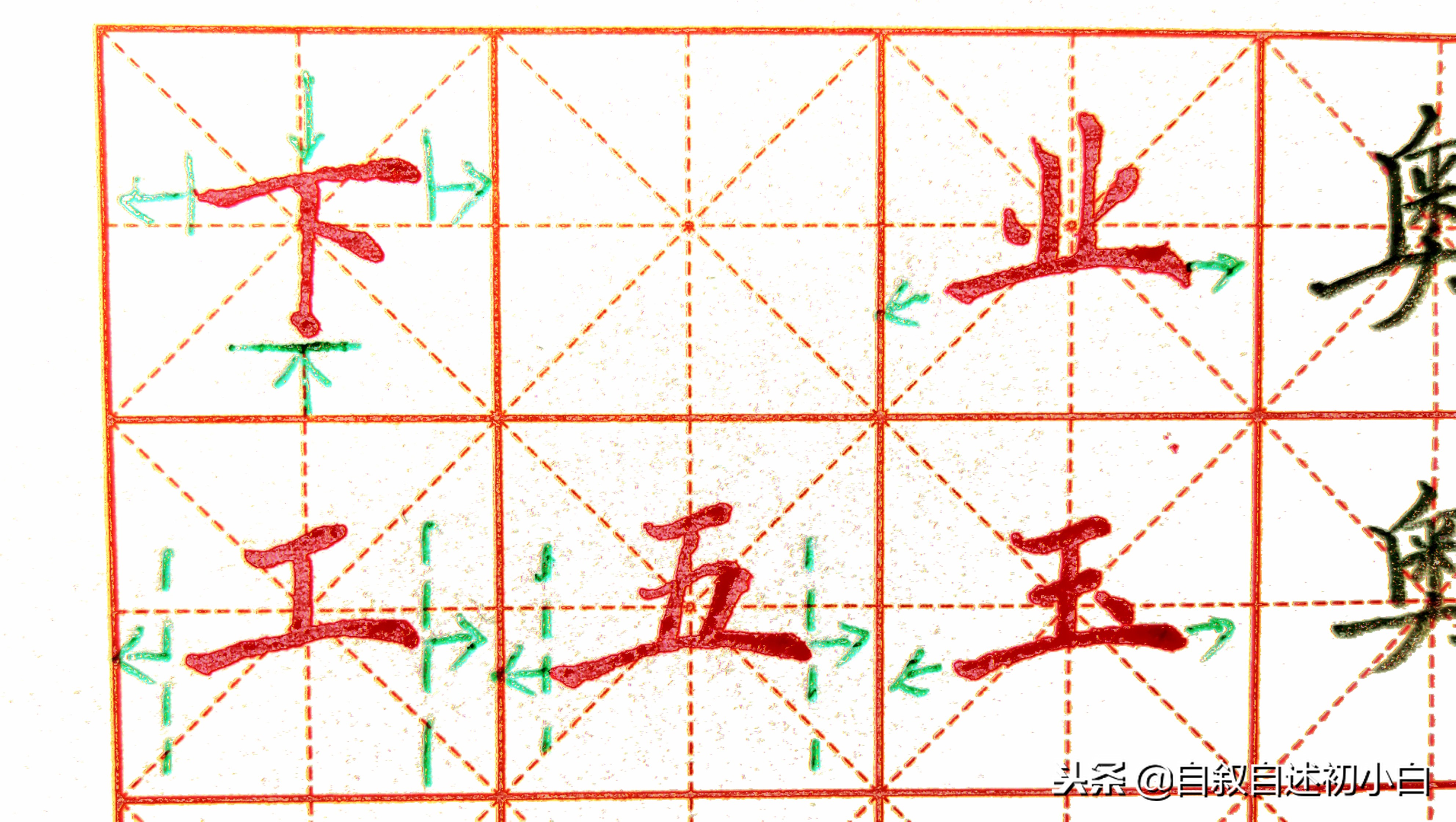 学习黄金法则视频,学会这8个技巧你就会楷书了