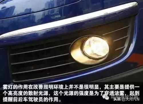 大雾天气雾灯的使用,大雾开车用什么雾灯