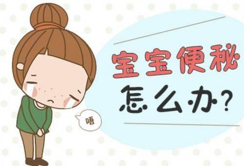 宝宝便秘拉不出怎么办最快的方法,宝宝便秘食疗儿科医生