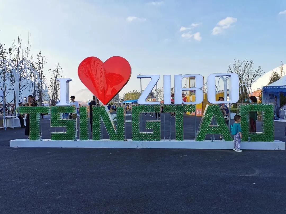 淄博青岛啤酒节,2020淄博青岛啤酒节