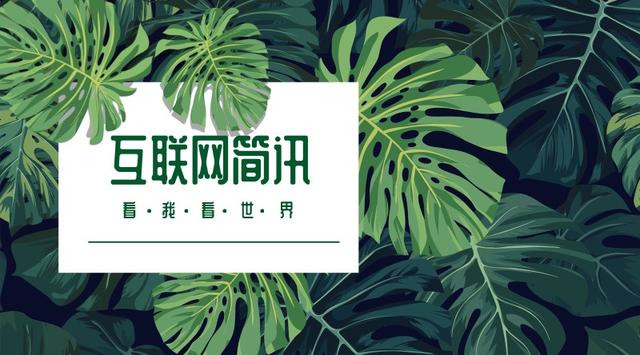 互联网简讯-20200302