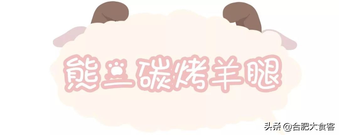 在合肥抖腿取暖的季节，全靠这些羊肉馆子续命