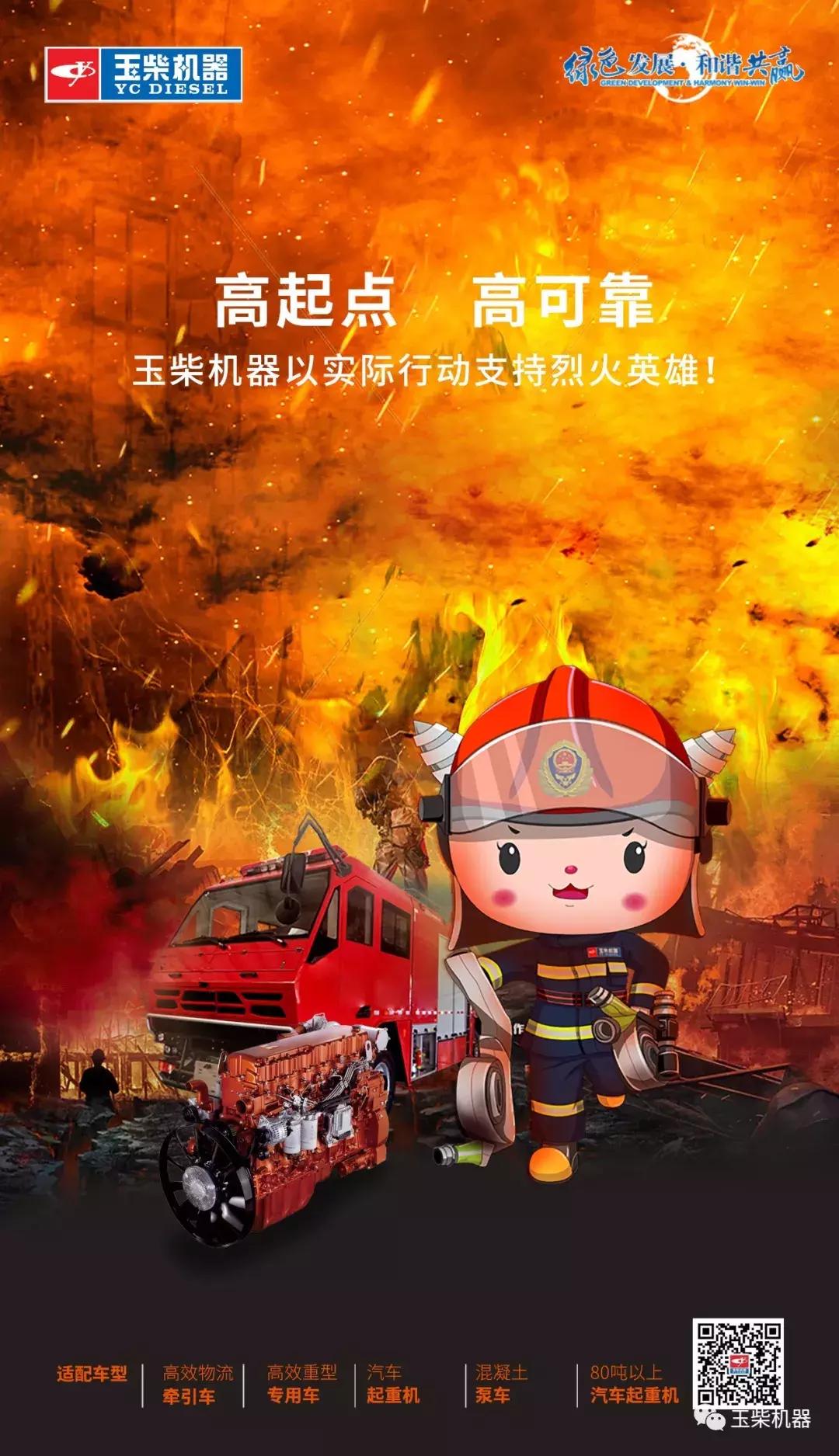 烈火雄心致敬消防战士,烈火雄心致敬烈火英雄