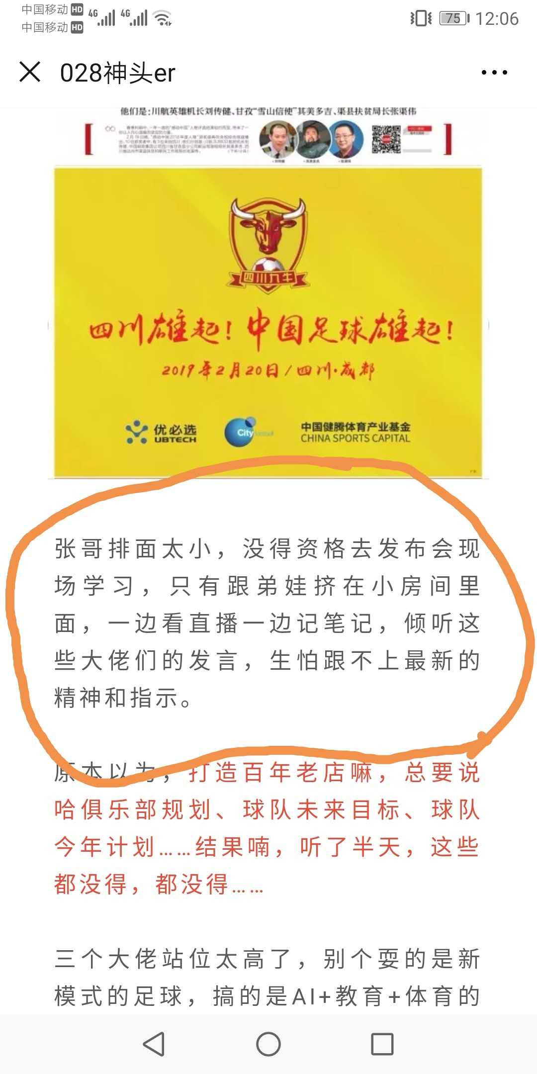 揭秘四川FC转让内幕瞒天过海假收购玩死文痞妓者