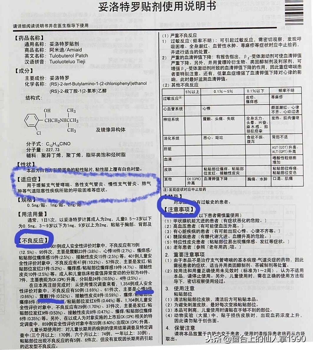 日本止咳贴的功效和副作用,日本止咳贴就一张薄膜怎么止咳啊