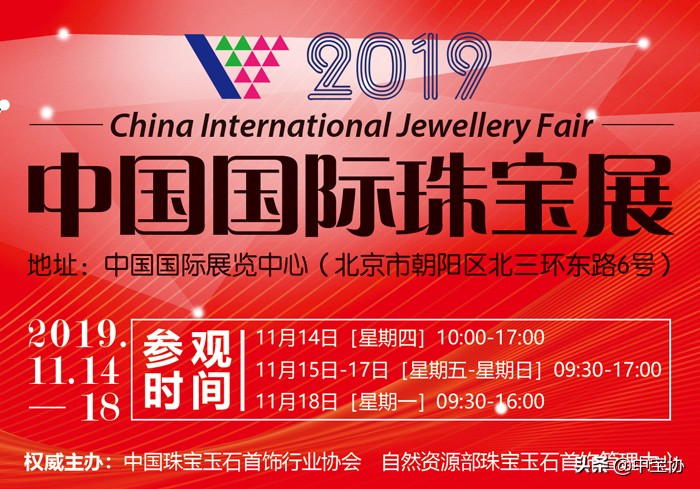 2017年国际珠宝展,凯福珠宝翡翠