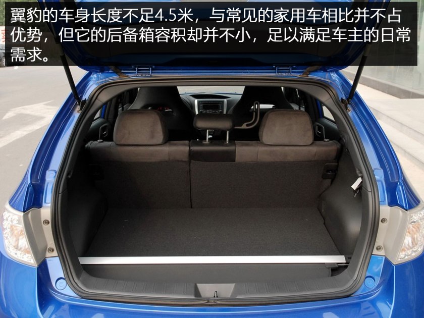 玩车*党**的福音你值得拥有的斯巴鲁翼豹