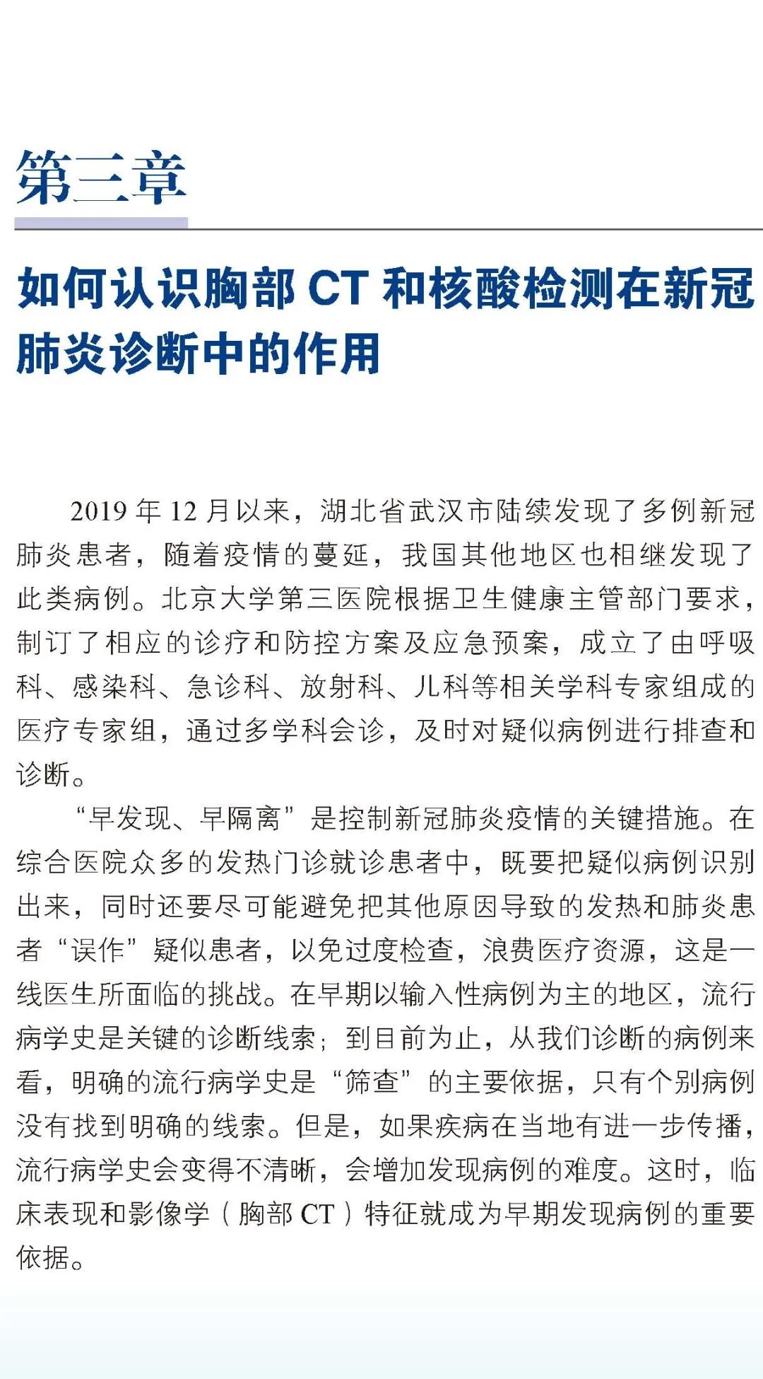 北医三院新确诊新冠肺炎,北医三院新冠肺炎护理