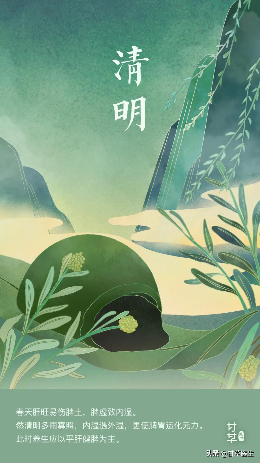 清明|身体浊气“清”到位,静心养肺舒肝胆