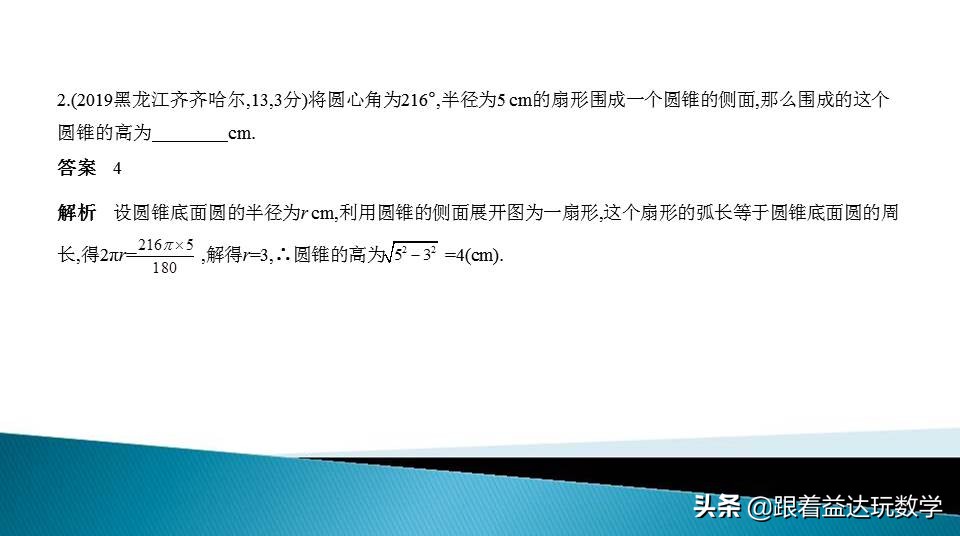 与圆有关的计算中考复习技巧,初三人教版复习与圆有关的计算