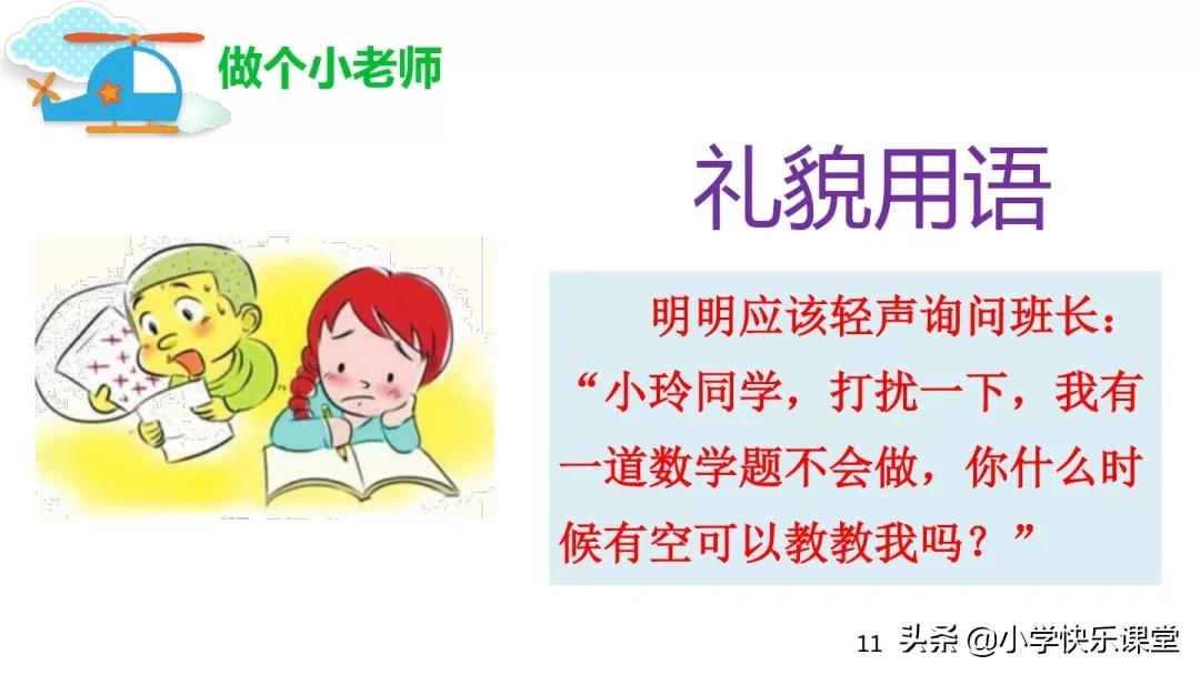 小学口语交际题的方法与技巧,小学高年级口语交际教学教案