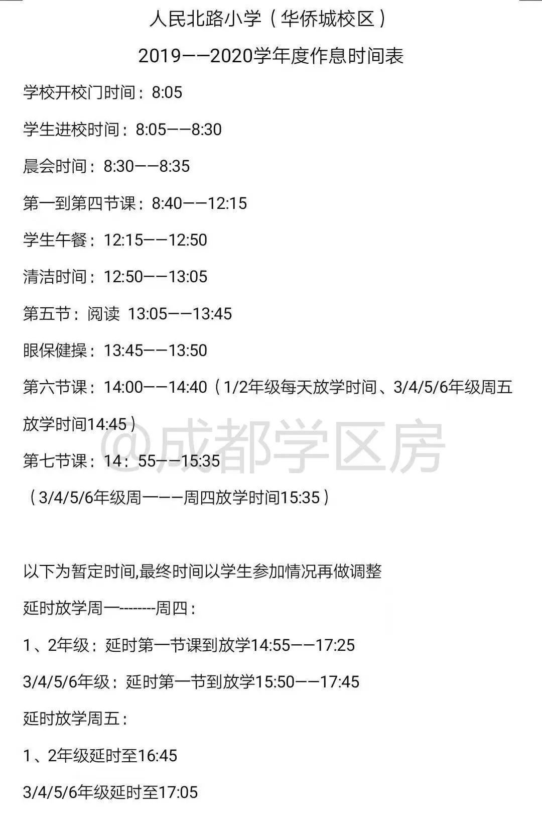 华侨城小学配套什么中学,华侨城对口小学