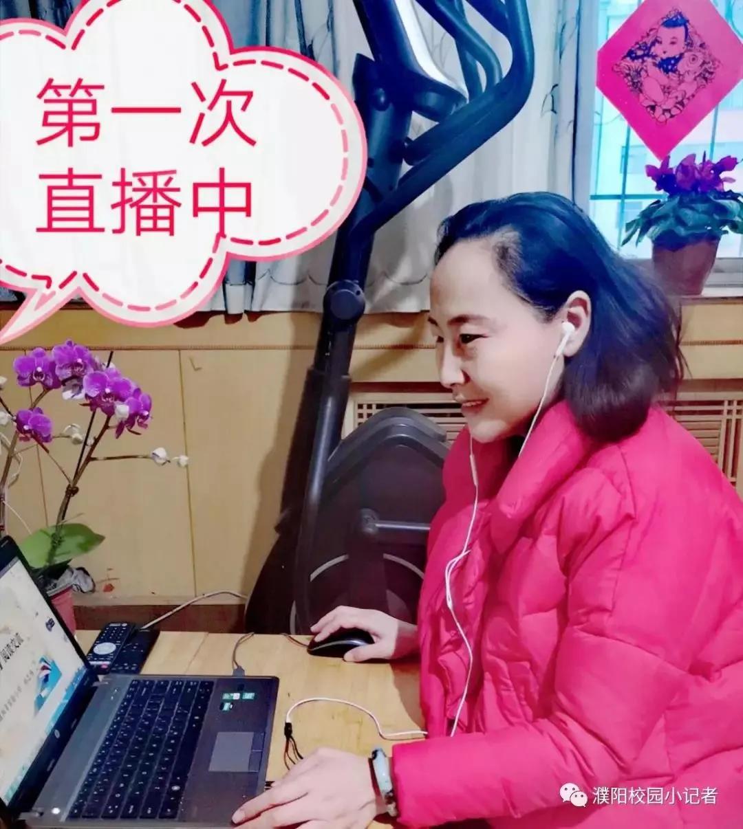 濮阳市实验小学特殊时期特别故事汇第二十八期——学习希沃云技术空中课堂直播时