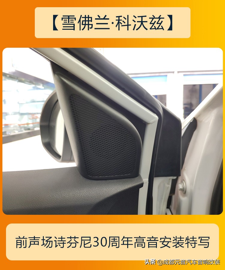 听音乐加装低音炮,雪佛兰科沃兹原车音响效果怎么样