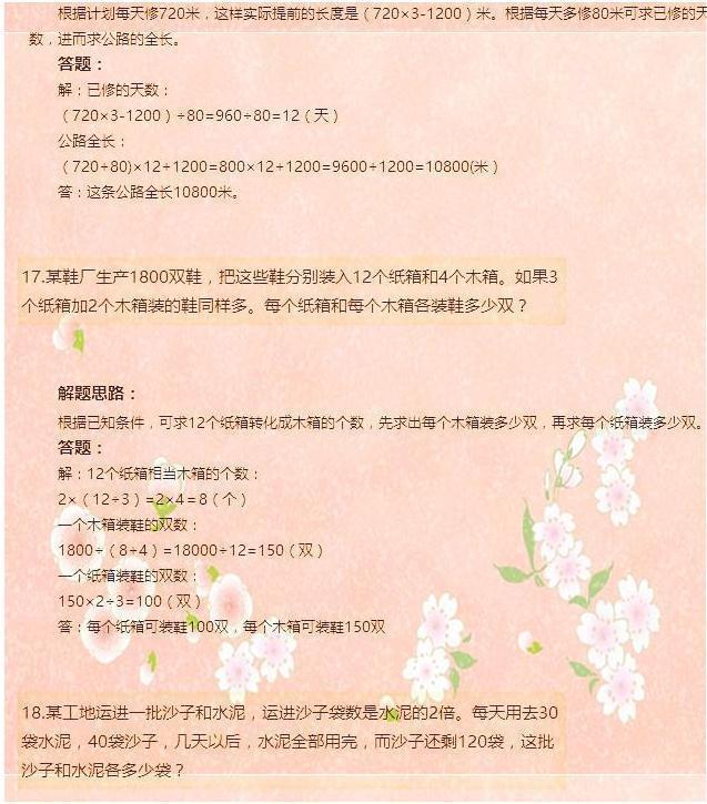 小学数学四年级上册1-6单元奥数题,小学奥数题100道经典解题思维训练