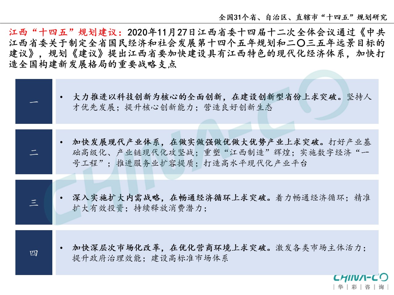 十四五规划两个区,县区十四五规划和2035年远景目标