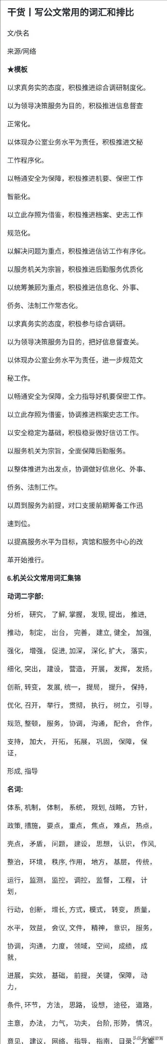 公文写作常用词语和排比句,公文写作干货大全小程序