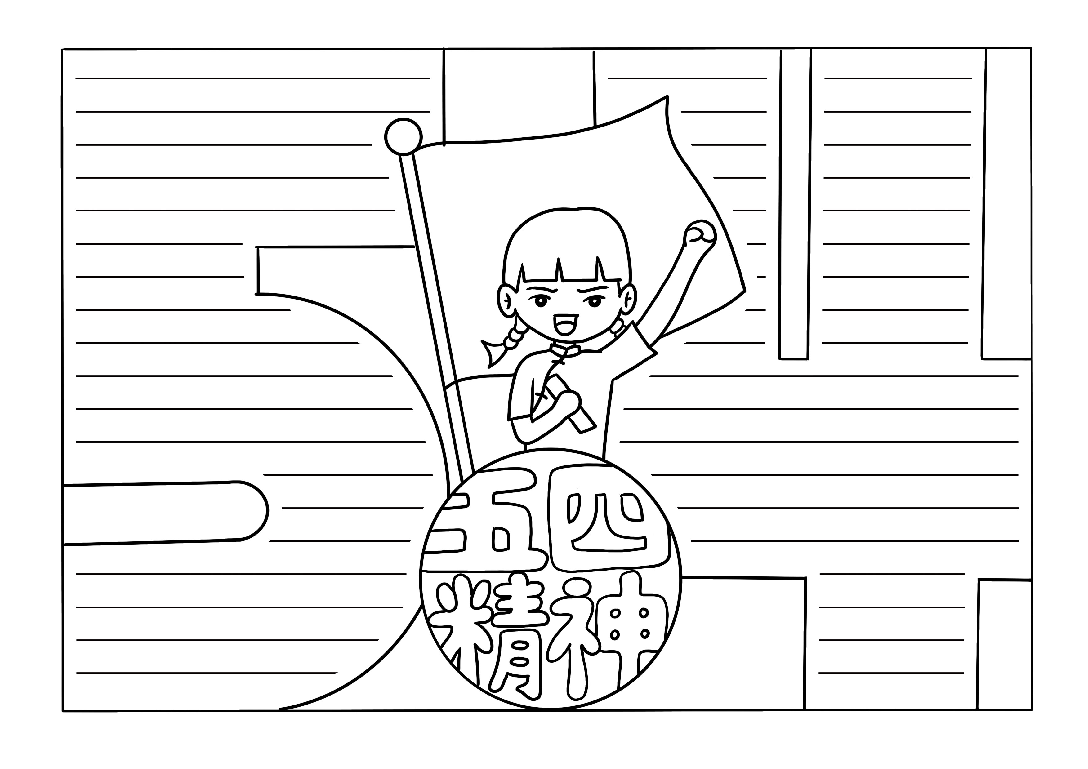 好看又简单的五四青年节手抄报,最好的五四青年节的手抄报图片