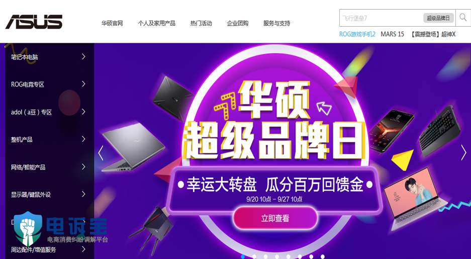 「曝光」华硕商城2019消费评级数据出炉获“谨慎下单”