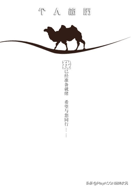 个人经典简历封面,求职简历经典