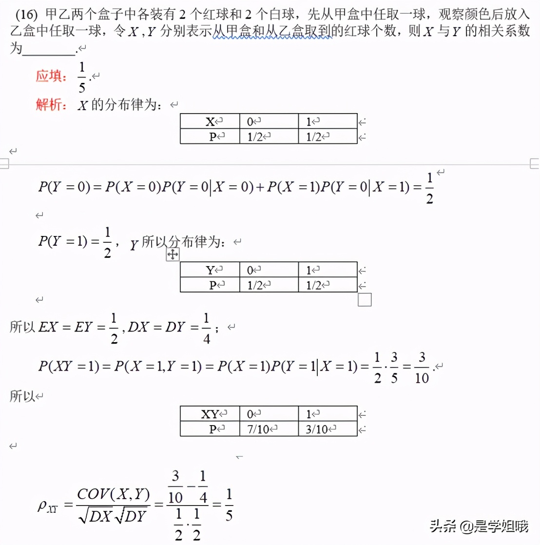 2021考研数学一真题及答案完整版,2021考研数学一卷真题及答案