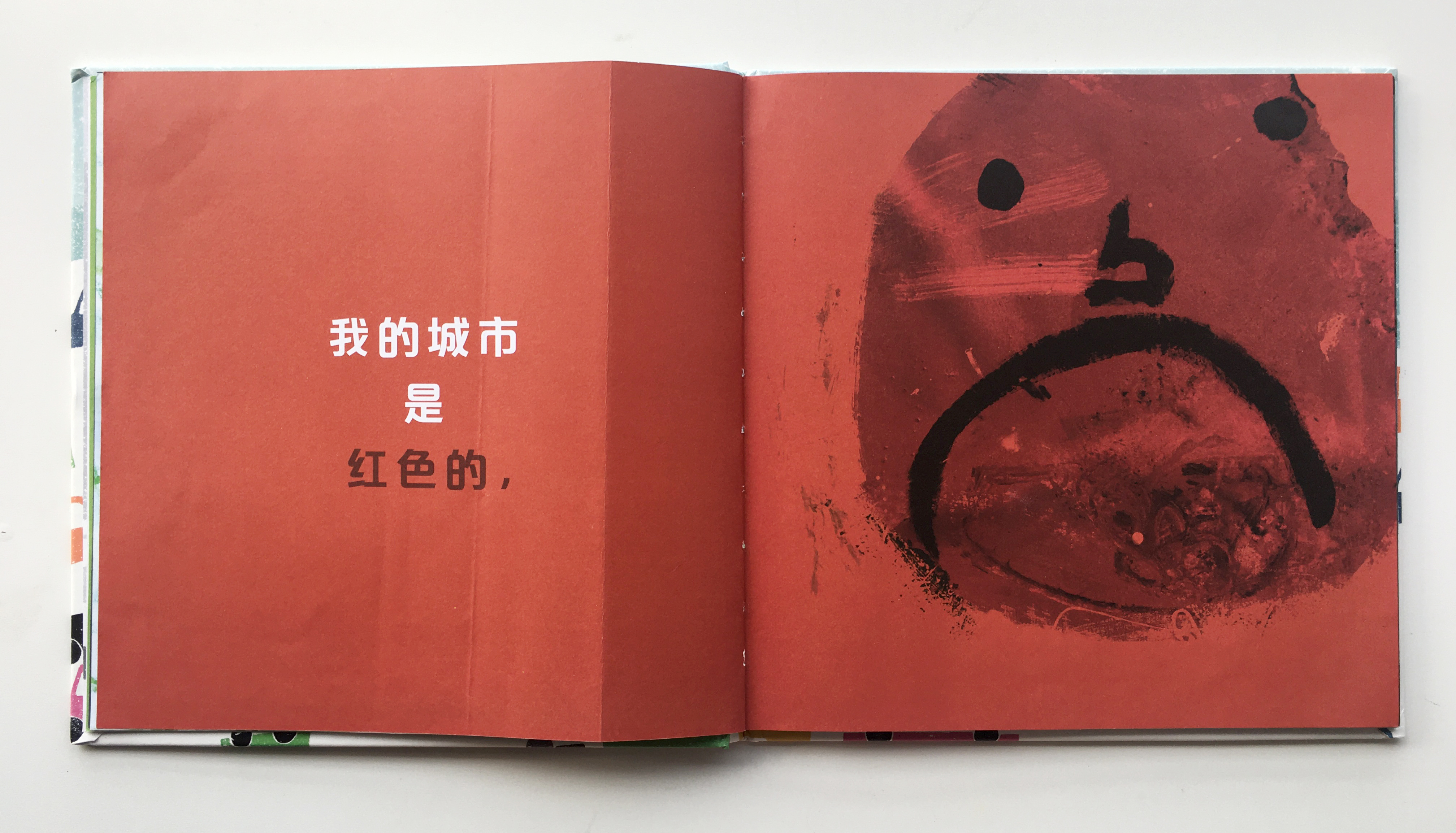 颜色的儿童绘本,我的城市绘本故事