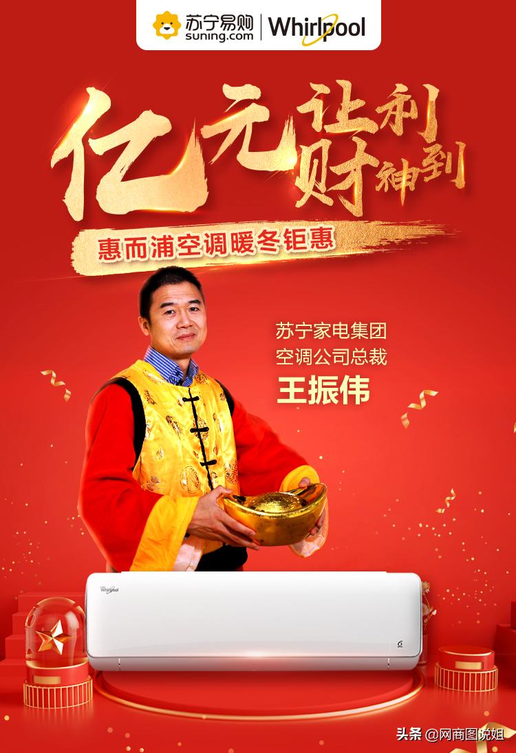 618百亿补贴空调惠而浦,苏宁惠而浦