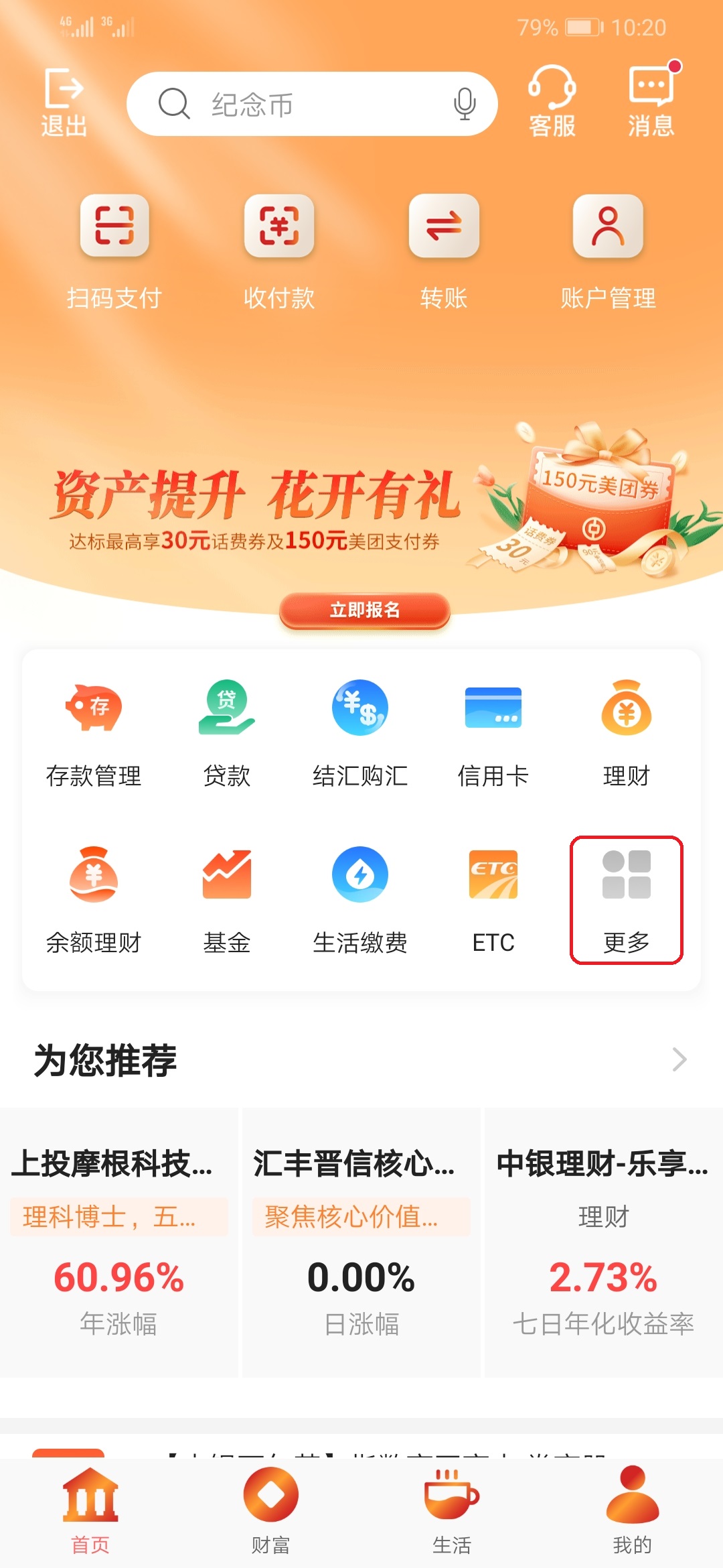 数字人民币及中国银行app开通步骤,中国银行数字人民币怎么下载app
