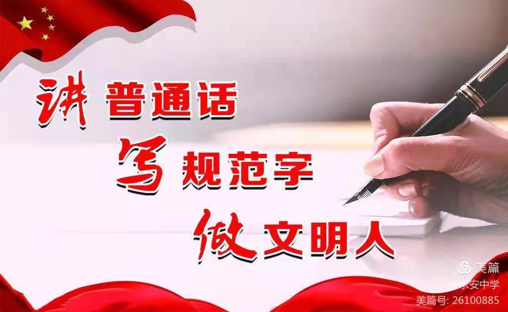 社区学校推广普通话活动,推广普通话学校可以开展什么活动