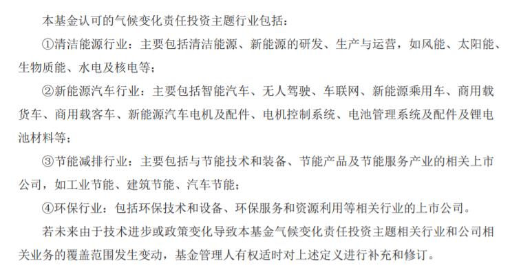 一只小而精的新能源基金：创金气候变化责任投资股票（011146）
