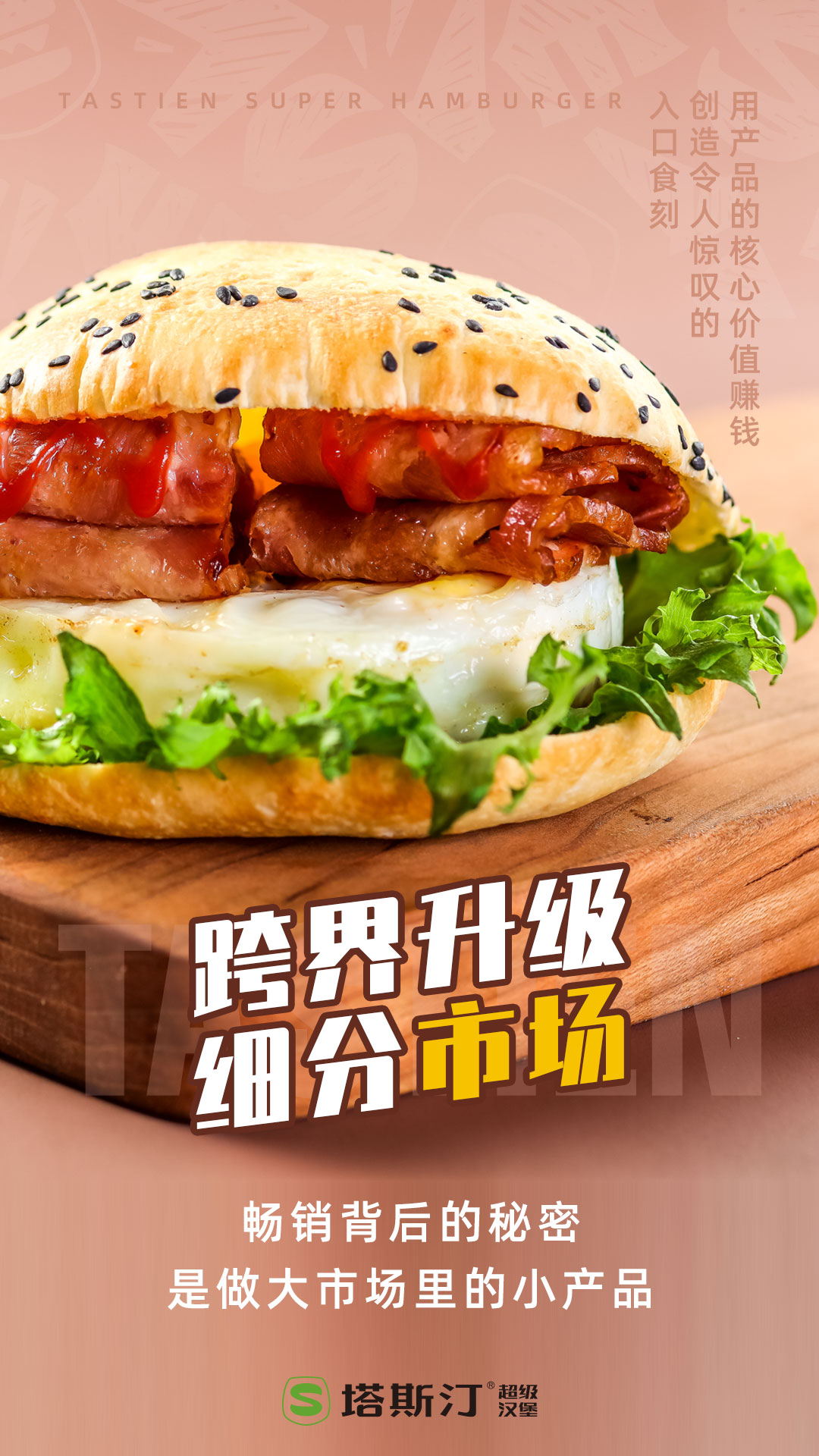 「塔斯汀」天王盖地虎，“堡”马真威武