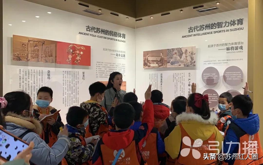 苏州体育博物馆牵手新时代中少小记者团，开辟未成年教育第二课堂