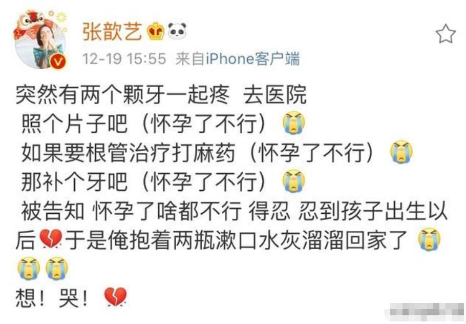 张歆艺孕期牙痛,张歆艺孕期牙齿疼