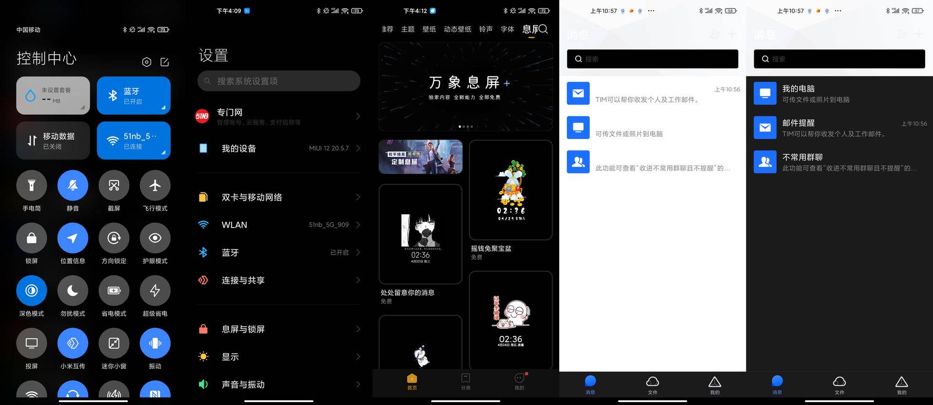 miui12全系列系统,miui12.5系统对比
