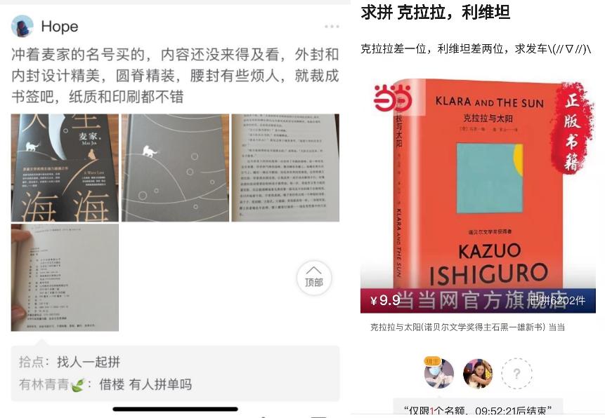 “买书如山倒,读书如抽丝”:文艺青年们的购书拼单热潮