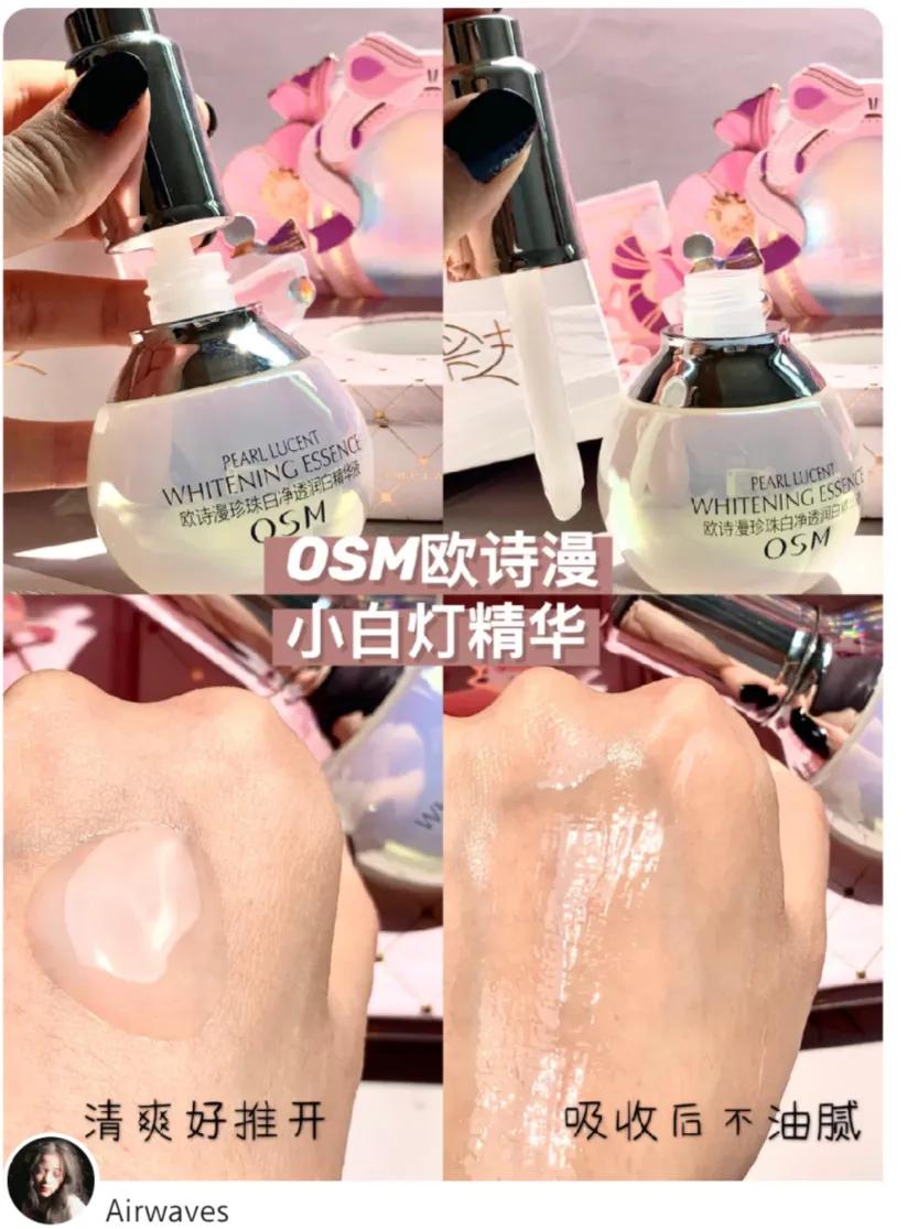 欧诗漫舒缓美白精华液测评,欧诗漫美白精华液和珀莱雅双白瓶