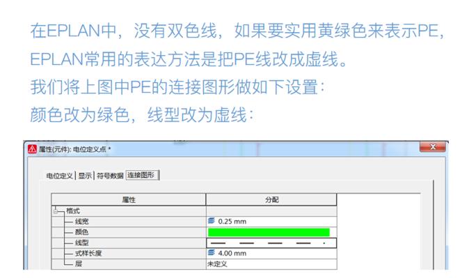 Eplan如何使用中断点,eplan符号的颜色怎么改