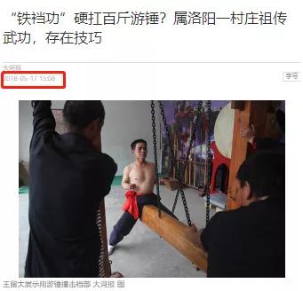 铁裆神功大爷搞笑视频,河南大爷铁头功