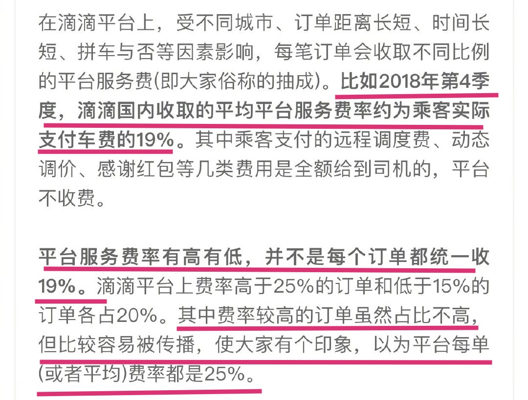滴滴抽成占比百分之94高不,滴滴抽成高于50%合法吗